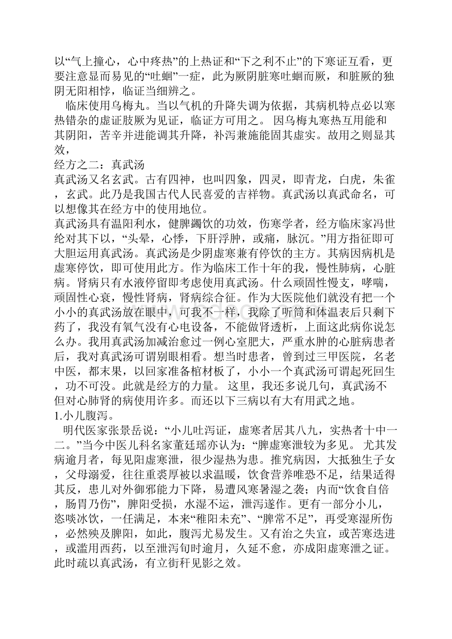 经方《伤寒论》17方整理总结.docx_第3页