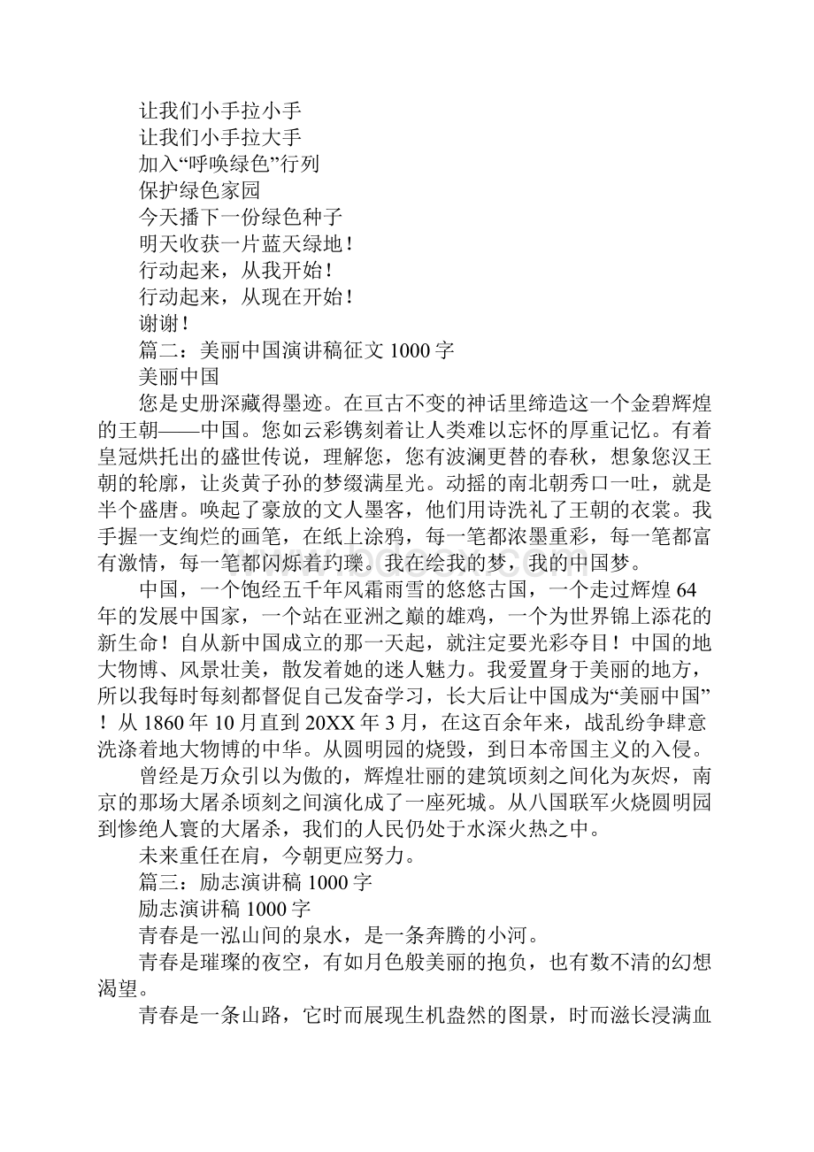 环保主题的学生演讲稿.docx_第2页