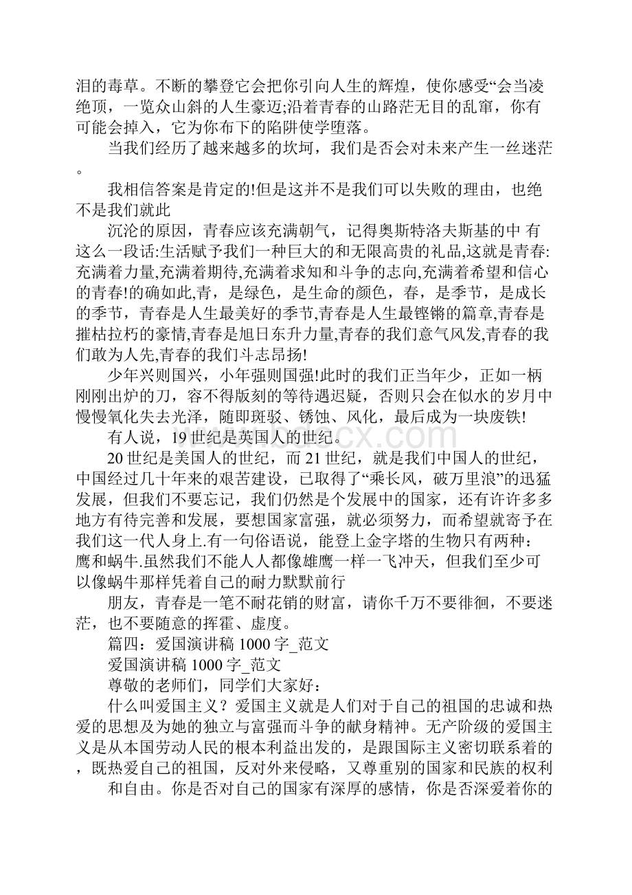 环保主题的学生演讲稿.docx_第3页