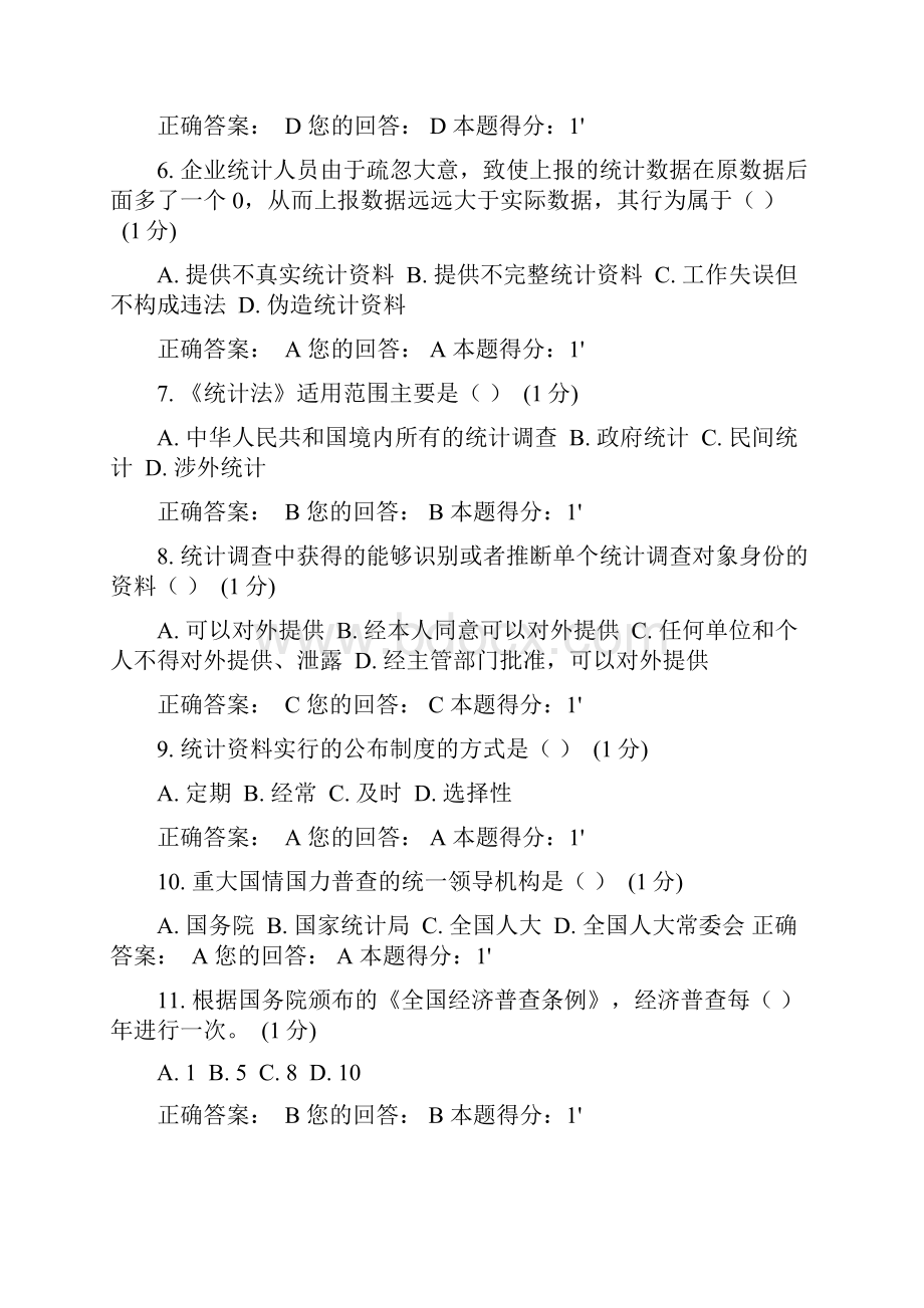 浙江统计法治相关知识考试答案解析Word下载.docx_第2页