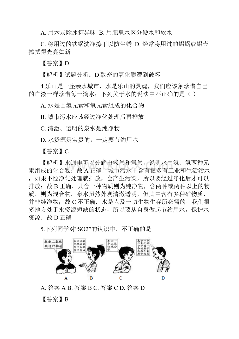 化学四川省乐山市中考真题解析版Word文件下载.docx_第2页