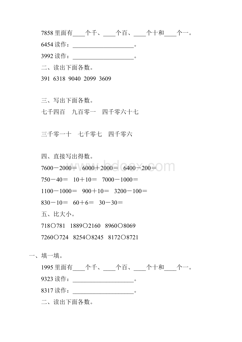 二年级数学下册万以内数的认识综合练习题47.docx_第2页