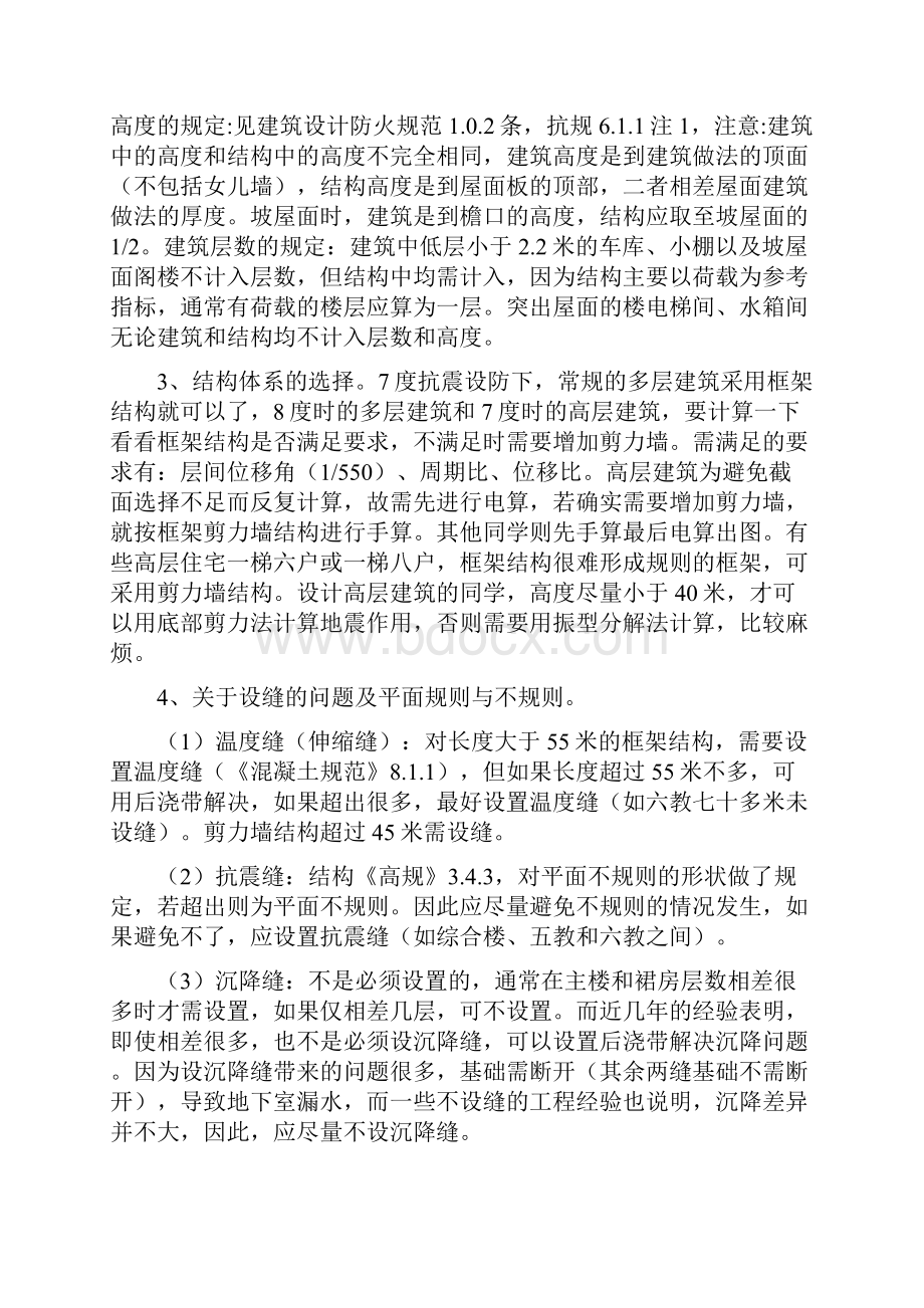 毕业设计指导记录第一周.docx_第3页