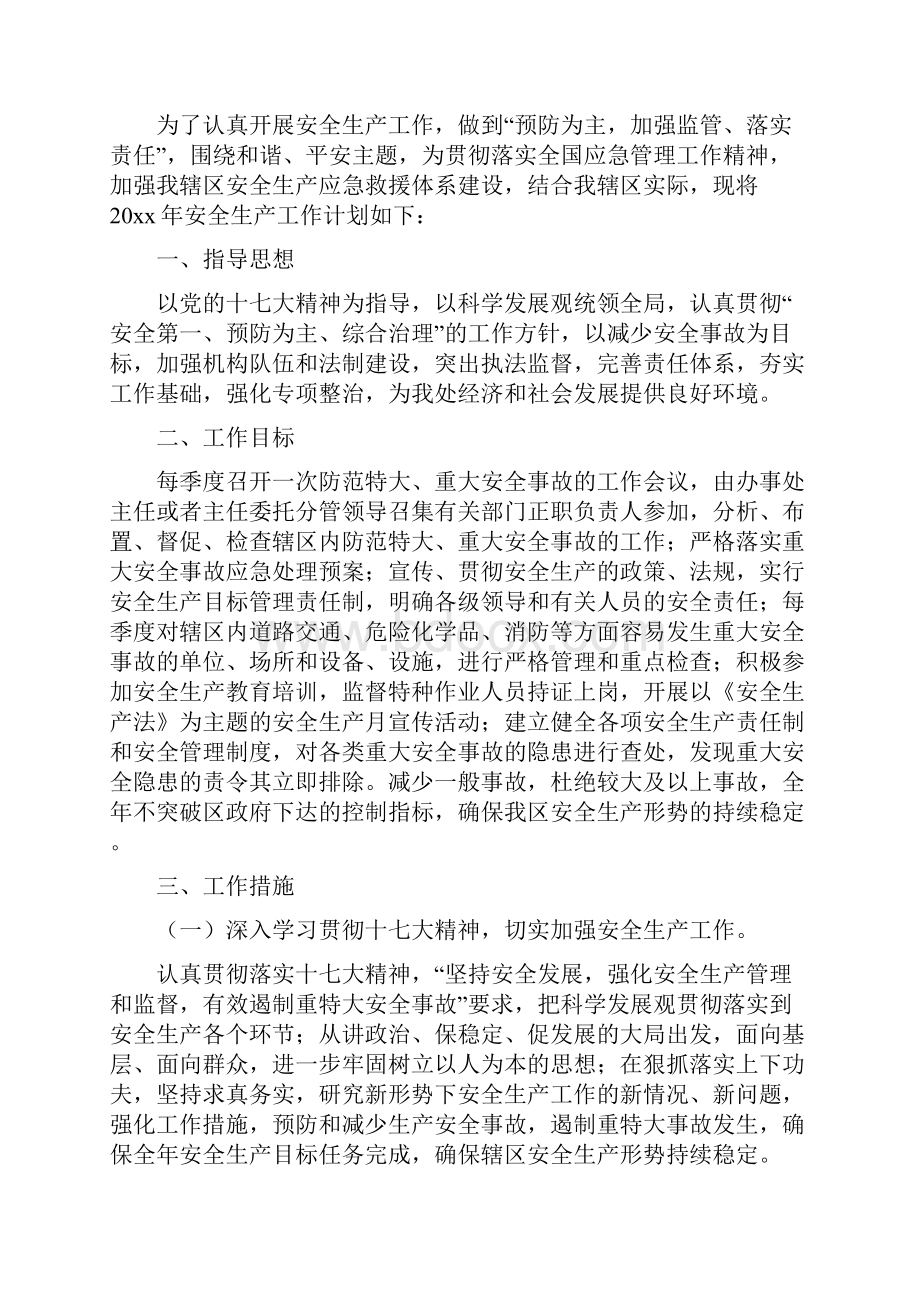 道路交通安全宣传工作计划Word格式文档下载.docx_第3页