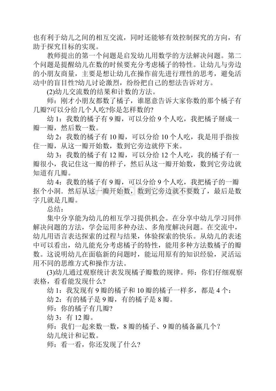 幼儿大班橘子教案反思.docx_第2页