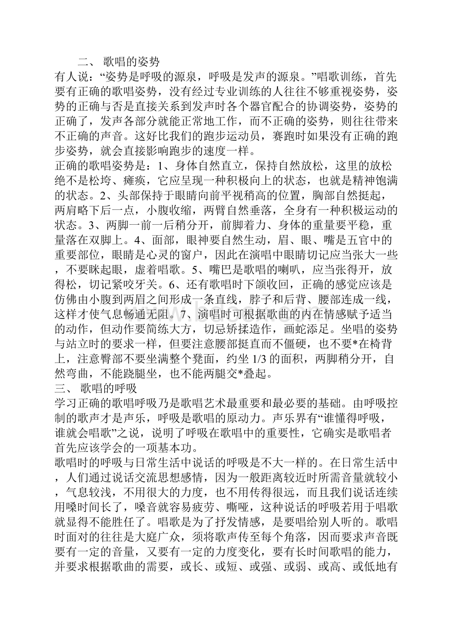 歌唱发声的基础知识与训练.docx_第3页