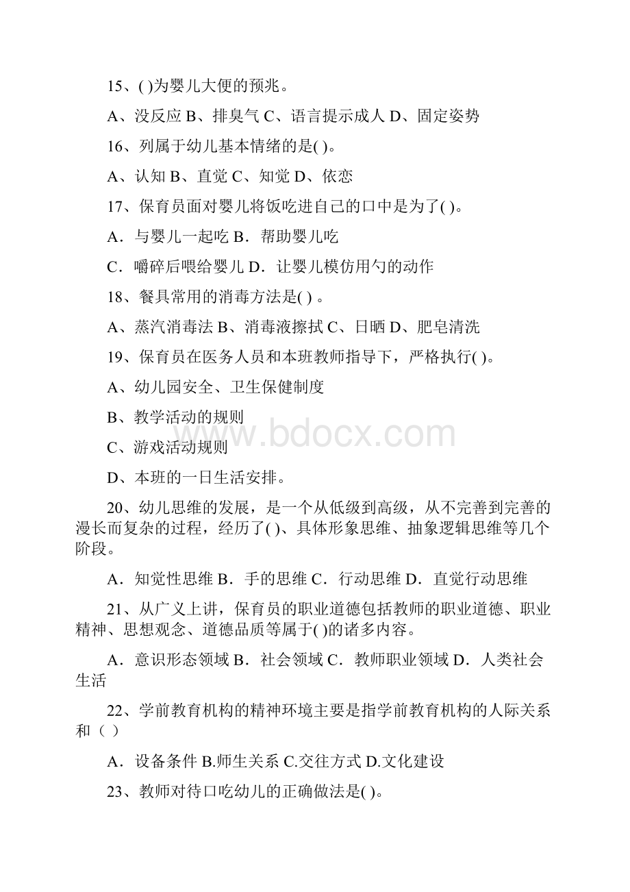 幼儿园保育员业务技能考试试题试题.docx_第3页