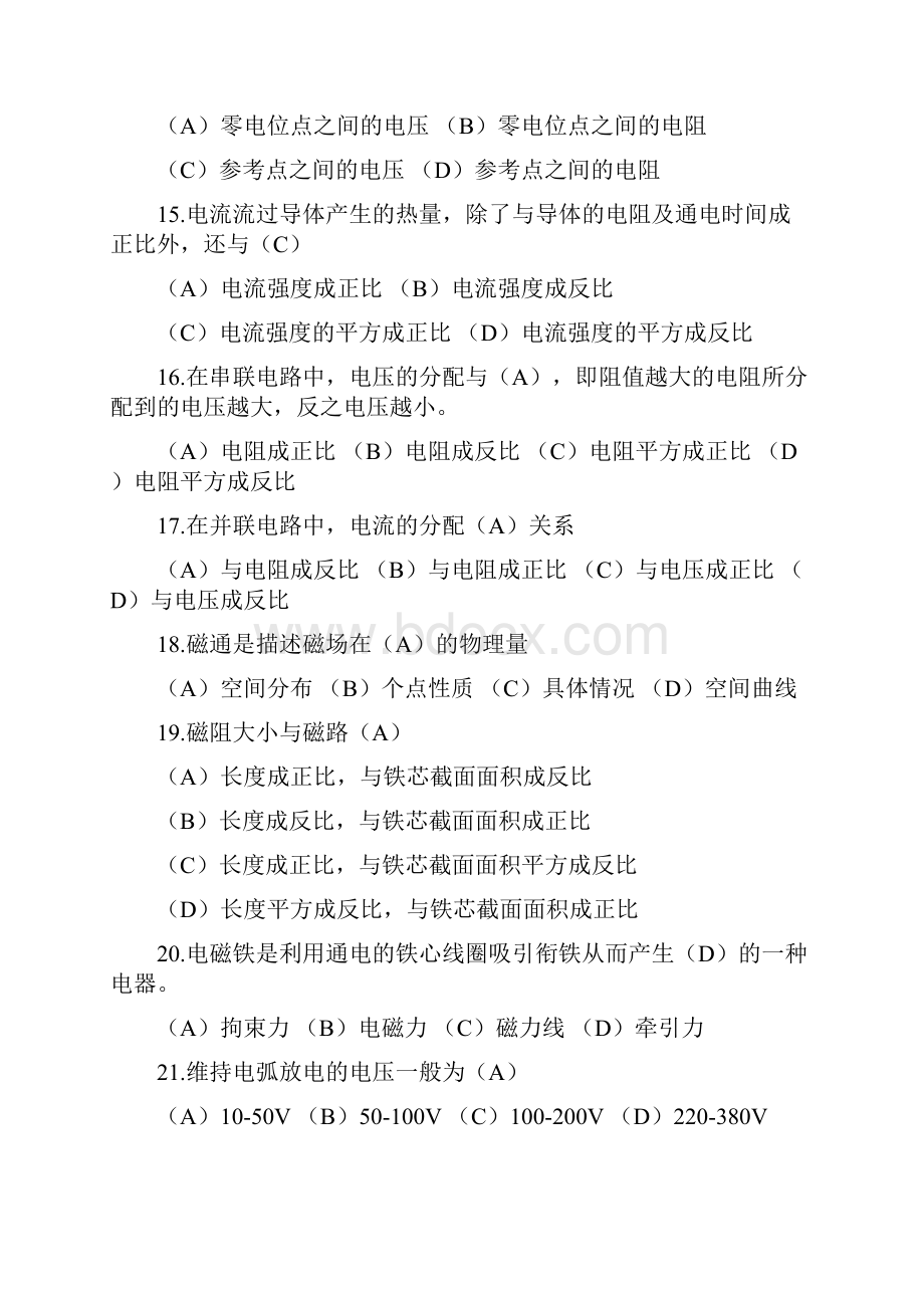 高级焊工岗位培训复习题.docx_第3页