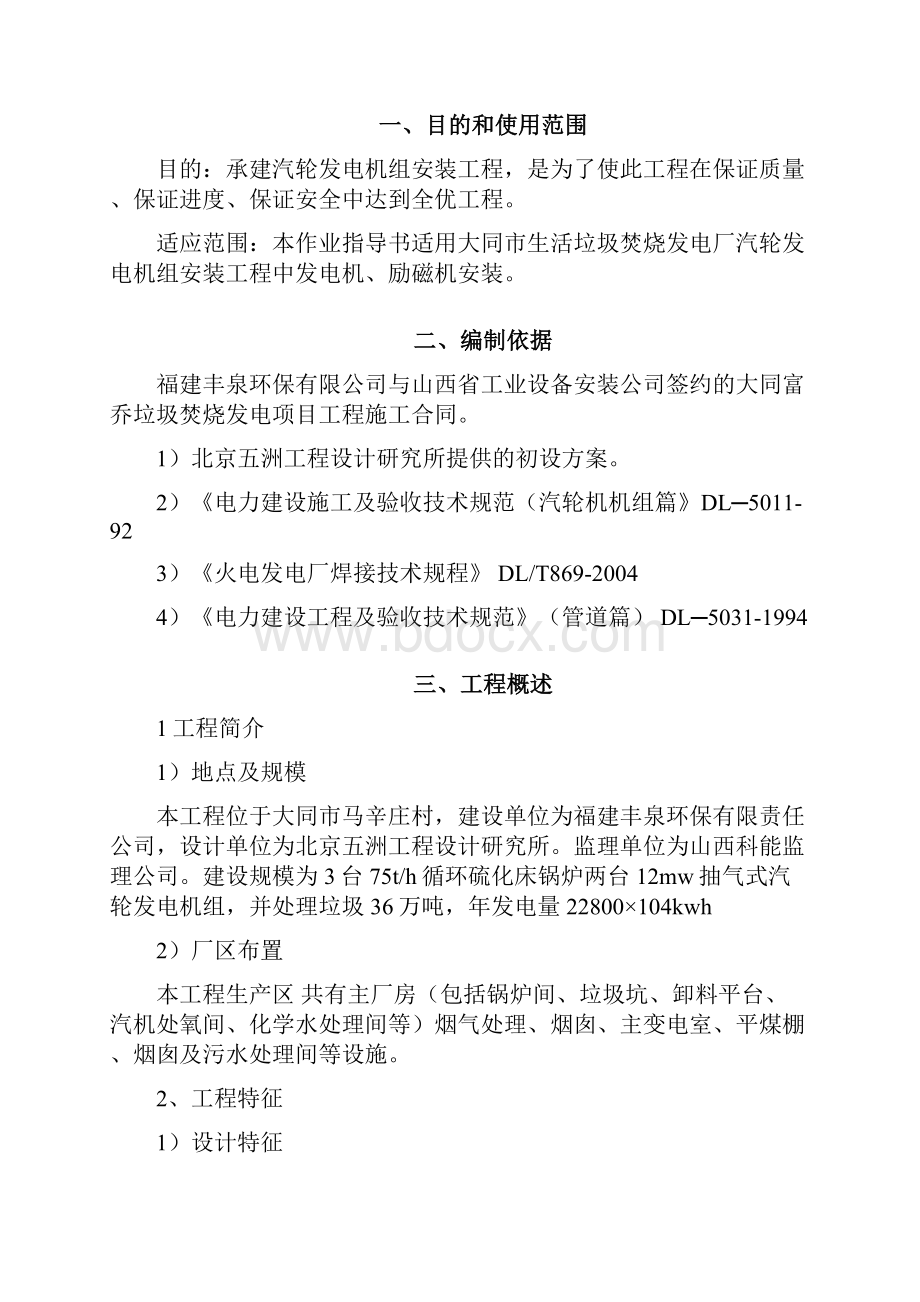 汽轮机安装施工组织设计.docx_第2页