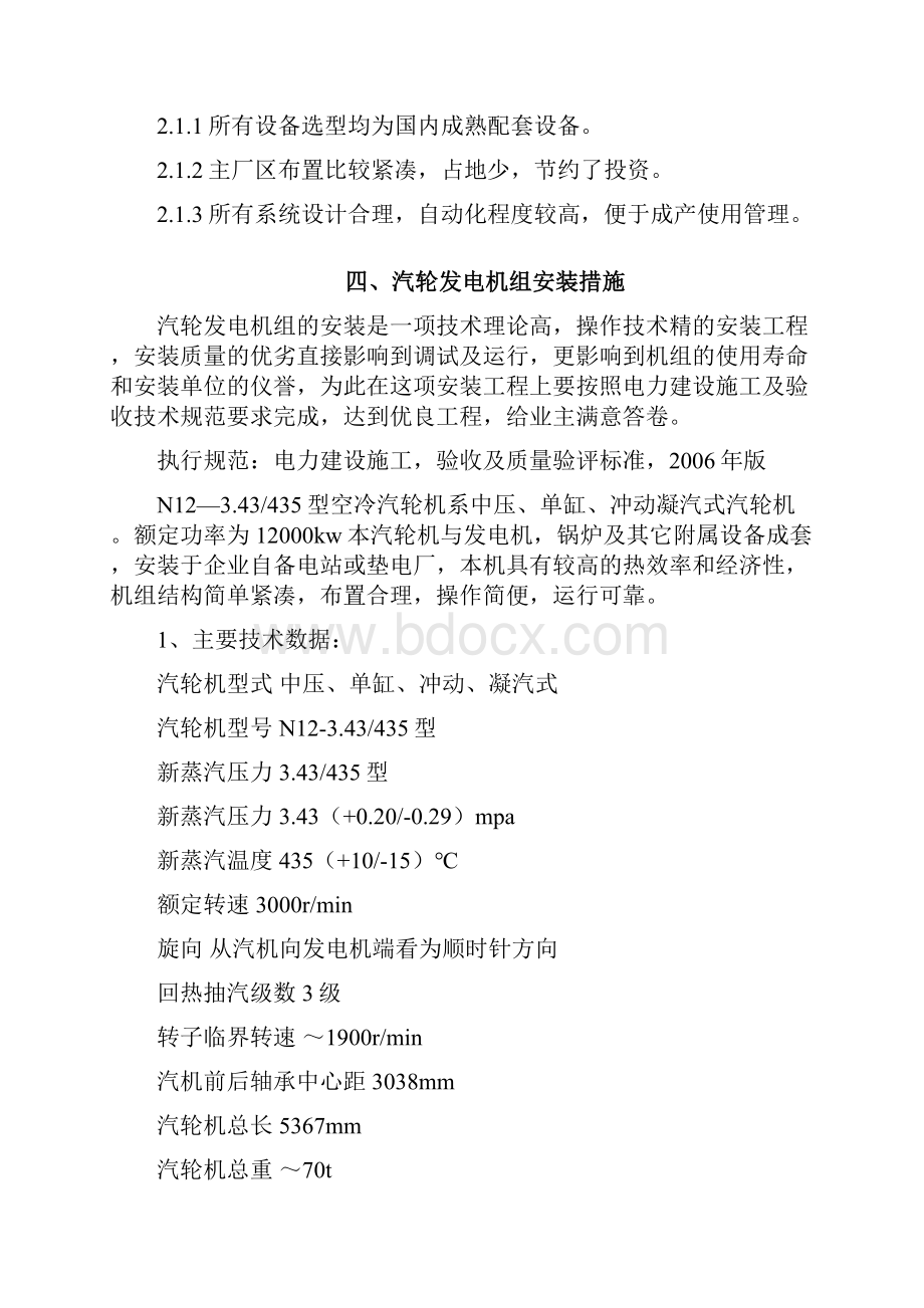 汽轮机安装施工组织设计.docx_第3页