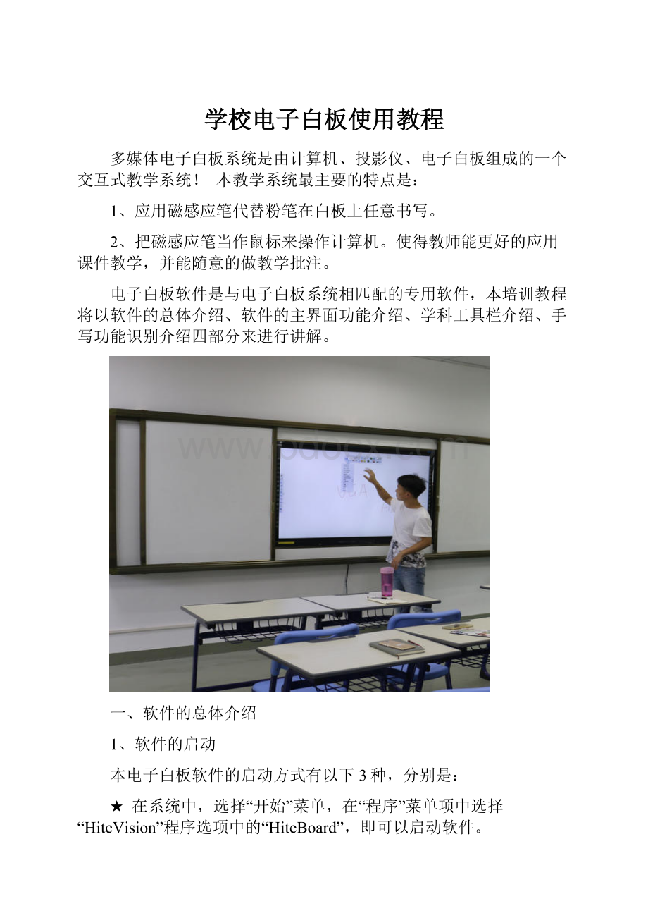 学校电子白板使用教程Word下载.docx