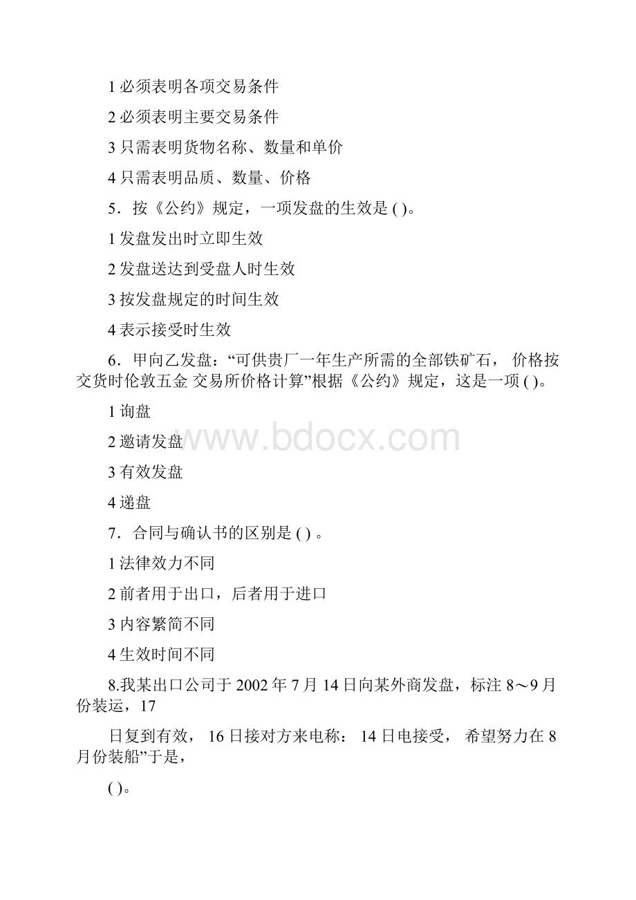 国际商务单证第三章.docx_第2页