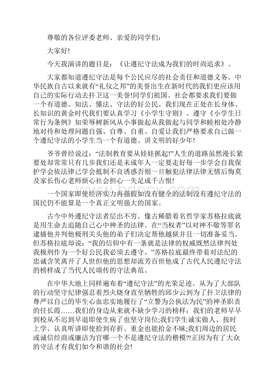 小学生遵纪守法主题国旗下讲话Word文件下载.docx_第3页