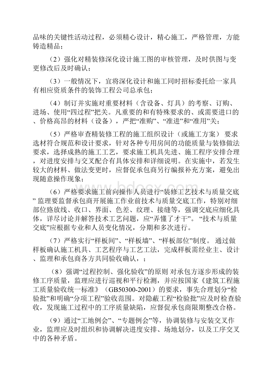 精装修工程质量控制的重点难点分析与监理对策Word格式.docx_第3页