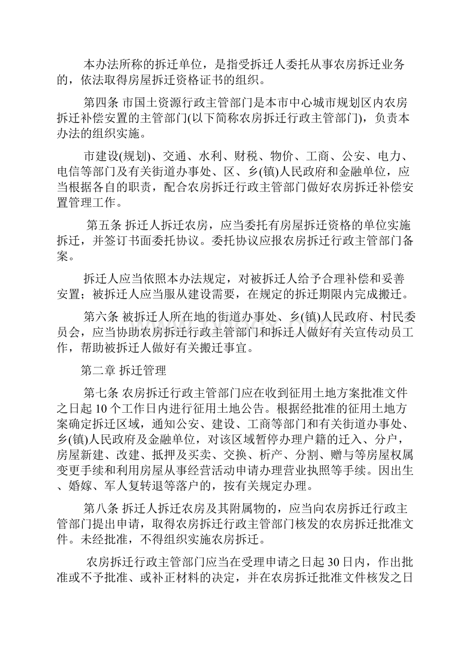 湖州市中心城市规划区征用土地农房拆迁补偿安置管理办法.docx_第2页