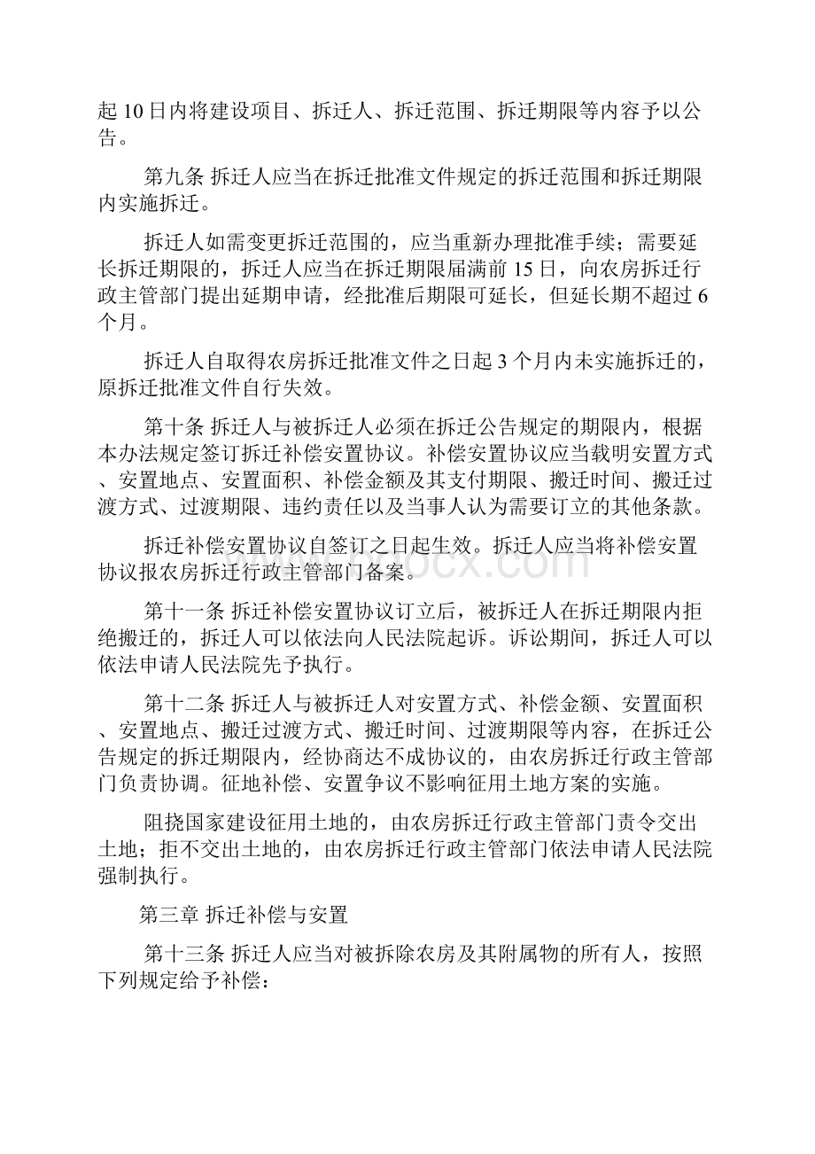 湖州市中心城市规划区征用土地农房拆迁补偿安置管理办法.docx_第3页