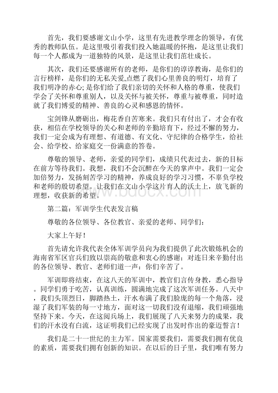 学生代表发言稿多篇.docx_第3页