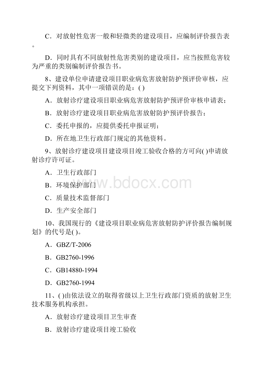 放射防护理论题目库学习资料Word文档格式.docx_第3页