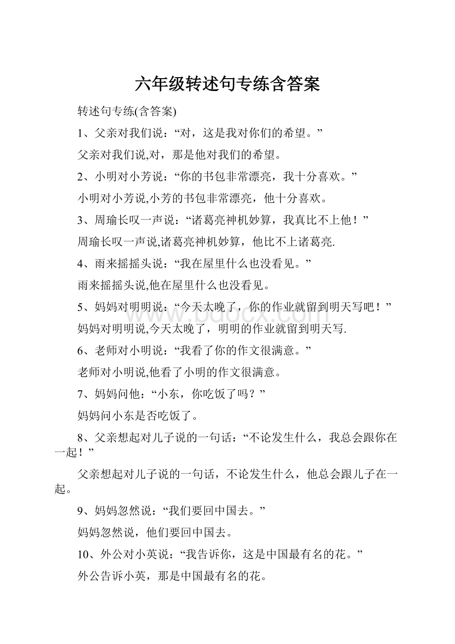 六年级转述句专练含答案.docx_第1页