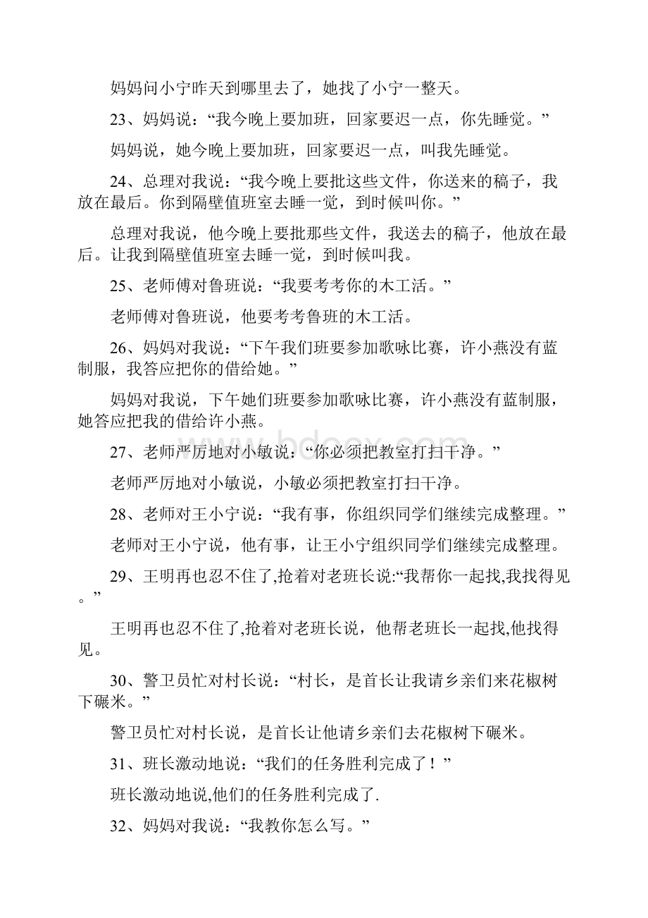 六年级转述句专练含答案.docx_第3页