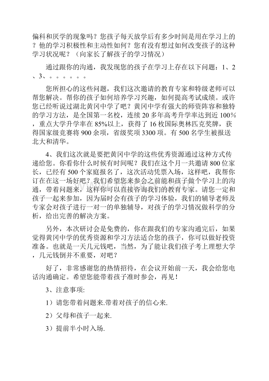 常见家长问题和应对话术.docx_第2页