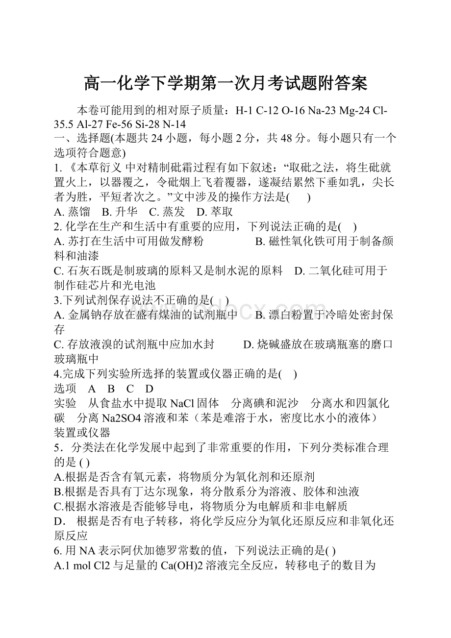 高一化学下学期第一次月考试题附答案.docx