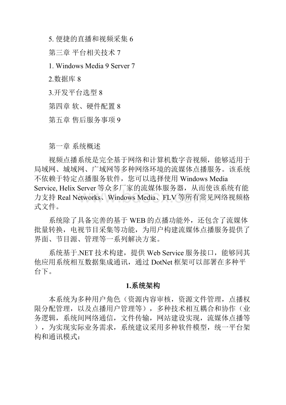 完整定稿手机移动端视频点播直播app系统建设运营解决方案Word文档下载推荐.docx_第2页