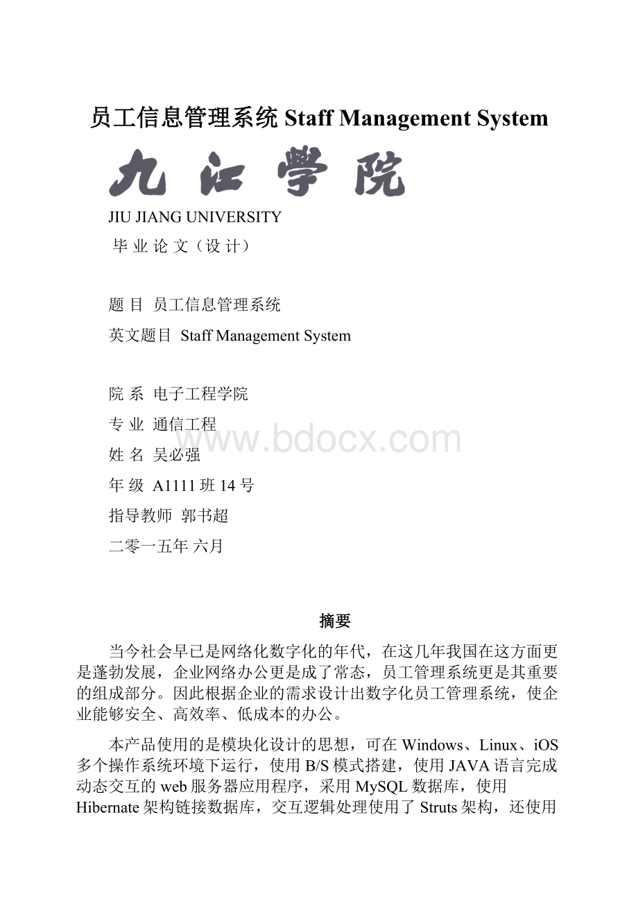 员工信息管理系统Staff Management System.docx_第1页