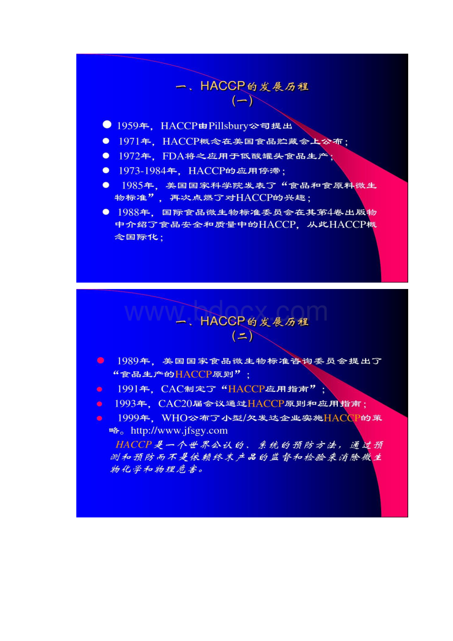 HACCP与食品安全管理Word文档下载推荐.docx_第2页