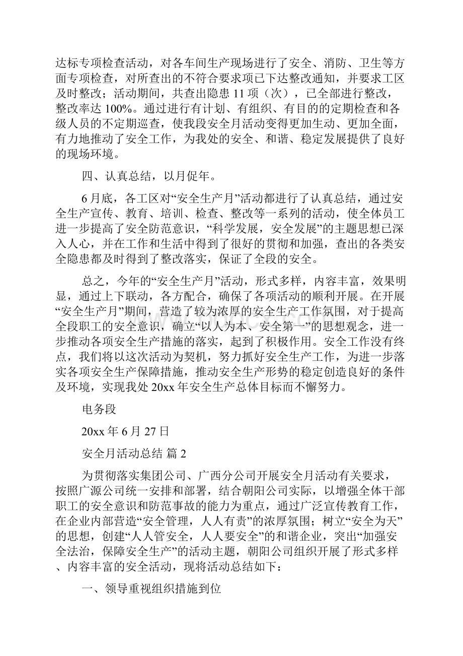 安全月活动总结.docx_第3页