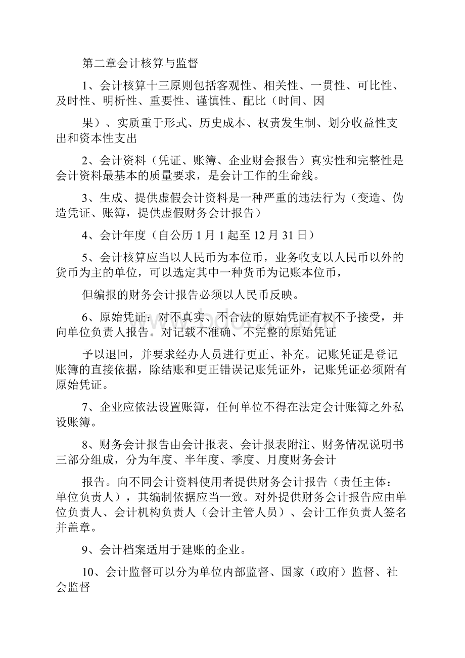 财经法规与会计职业道德重点笔记.docx_第2页