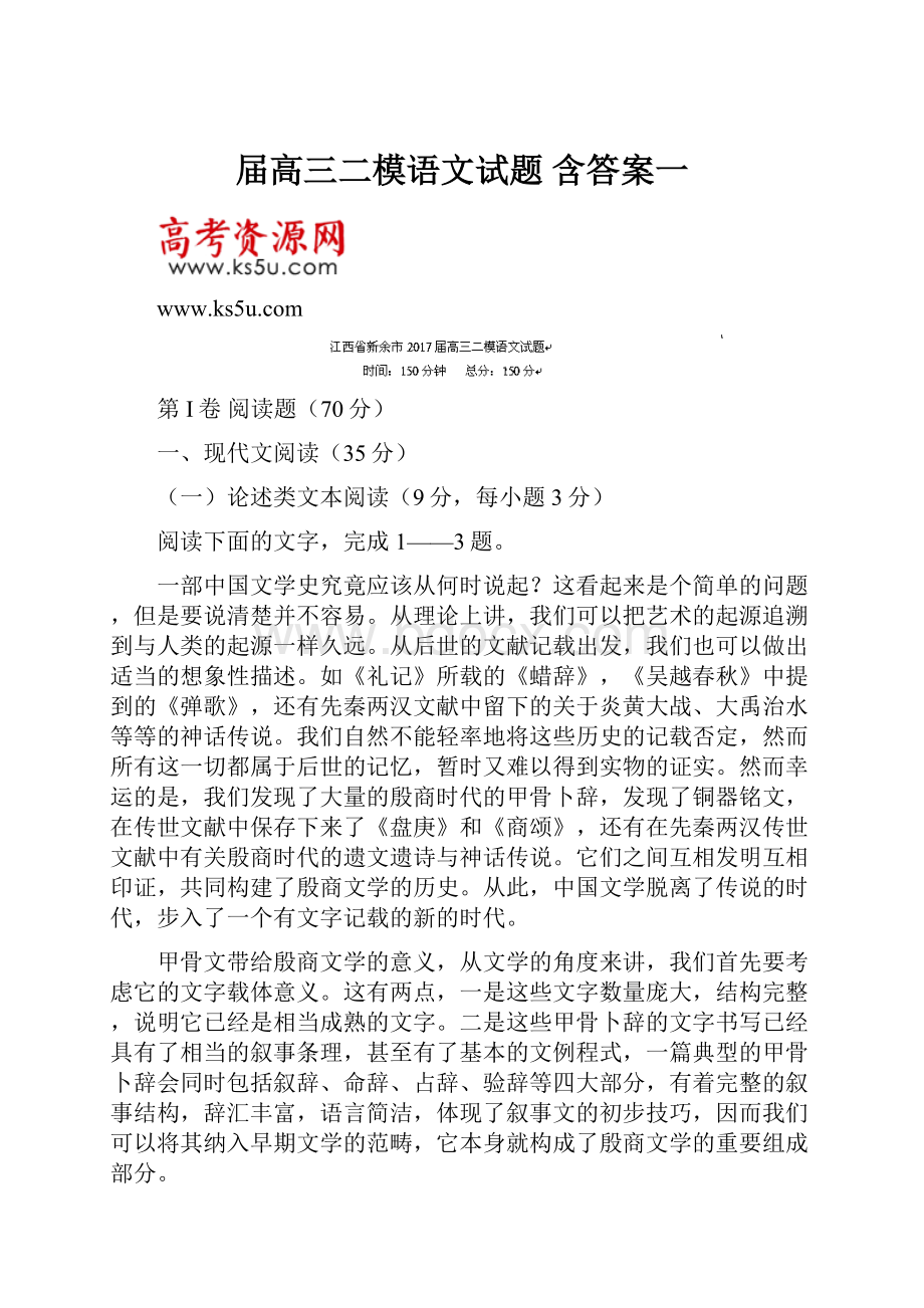 届高三二模语文试题 含答案一.docx