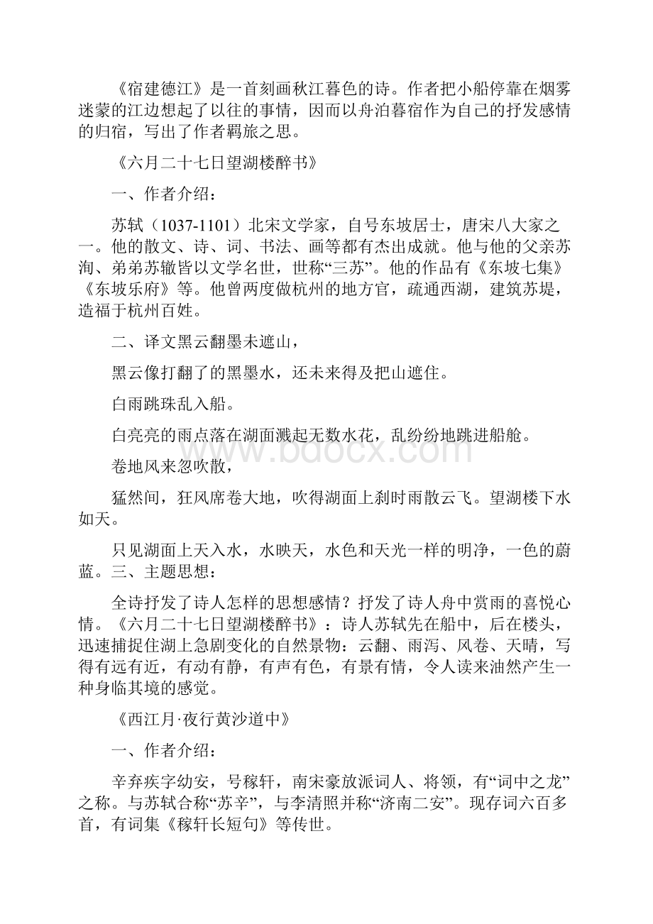 部编版六年级语文上册知识点第一单元.docx_第3页