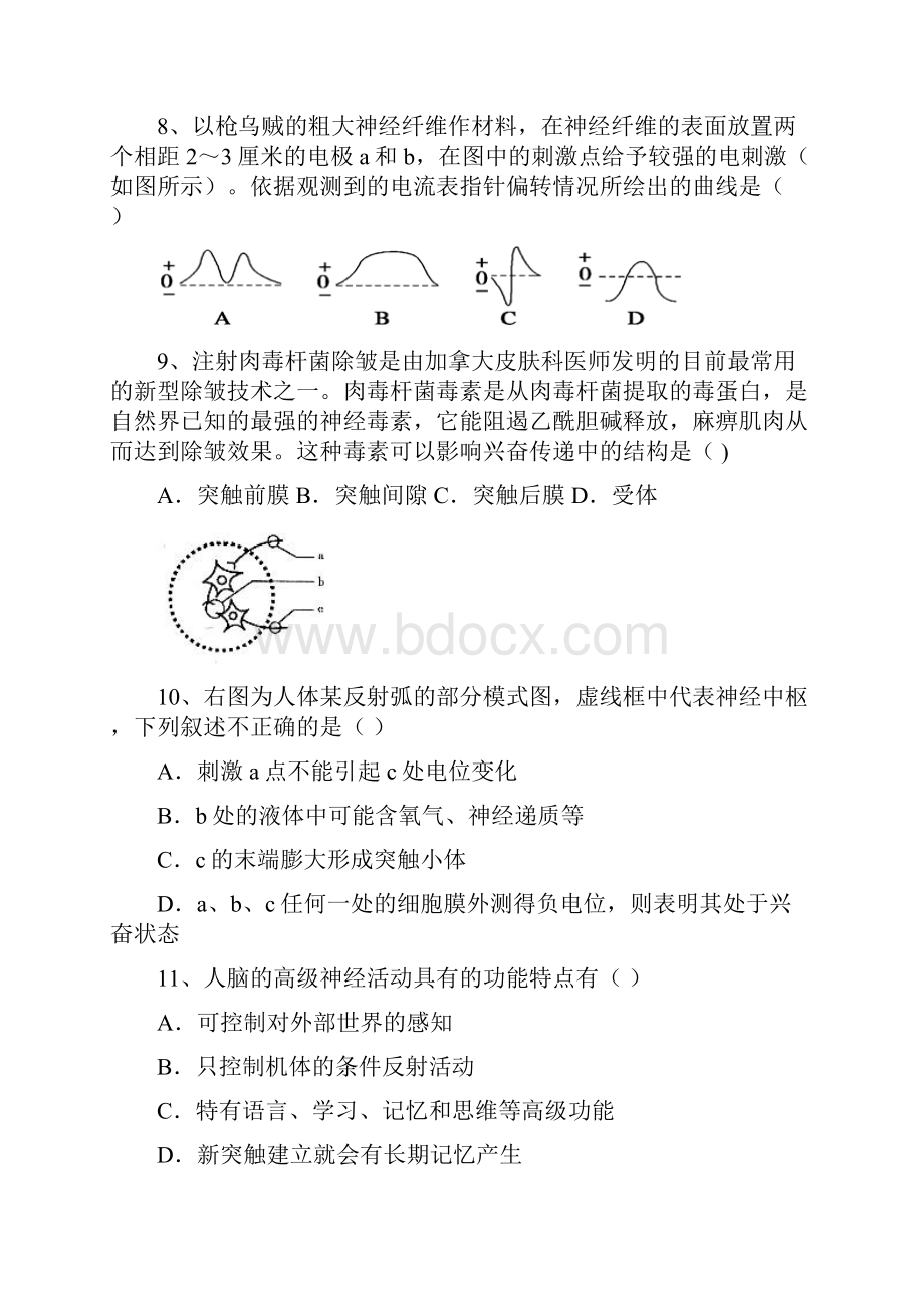 四川成都七中1213高二上学期期中考试生物解读.docx_第3页