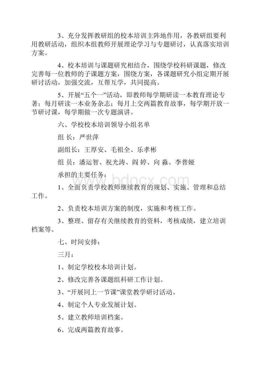 培训计划七篇新版Word文档格式.docx_第3页