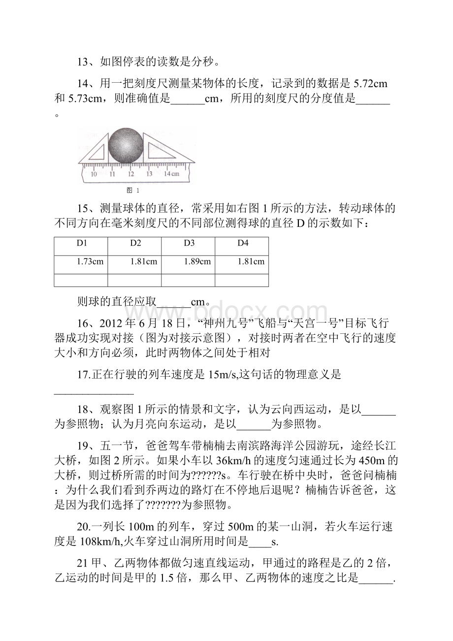 八年级物理上第一章《机械运动》单元测试题含答案.docx_第3页