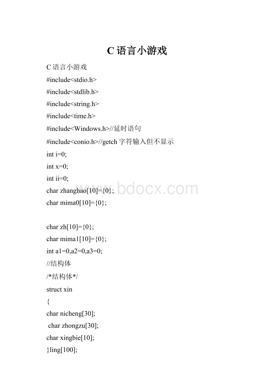 C语言小游戏Word文档下载推荐.docx