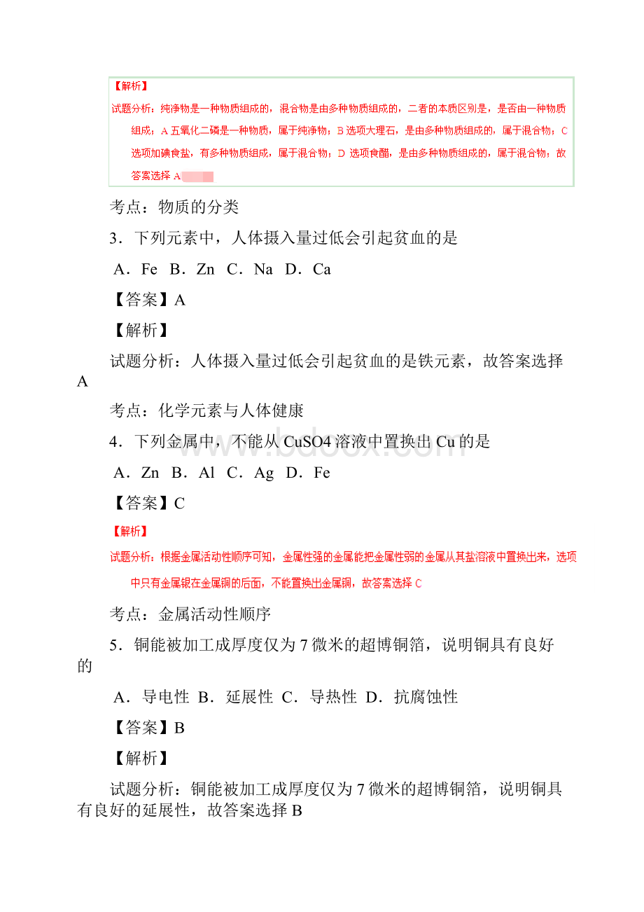 北京市中考化学试题附解析.docx_第2页