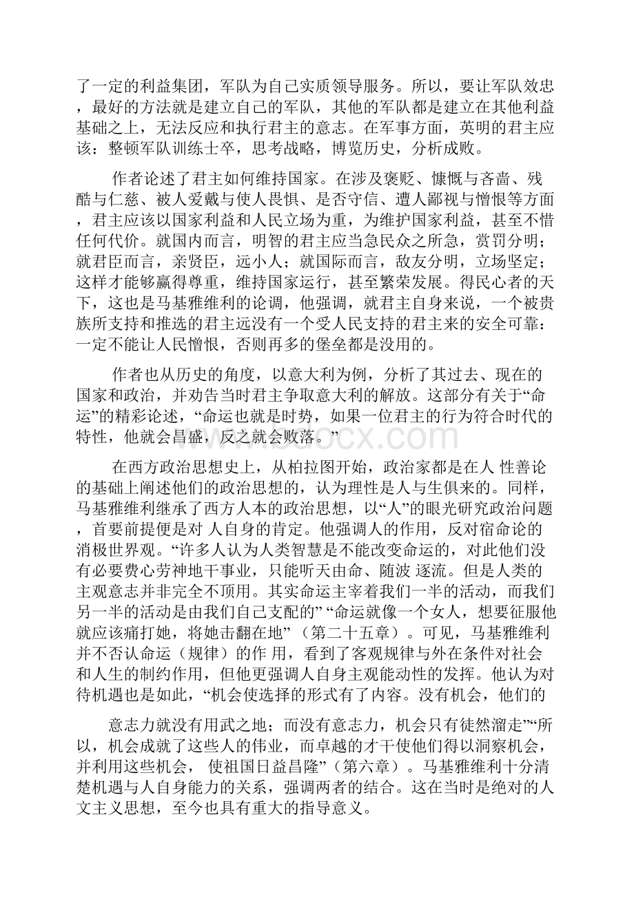 政治学原理作业答案.docx_第2页