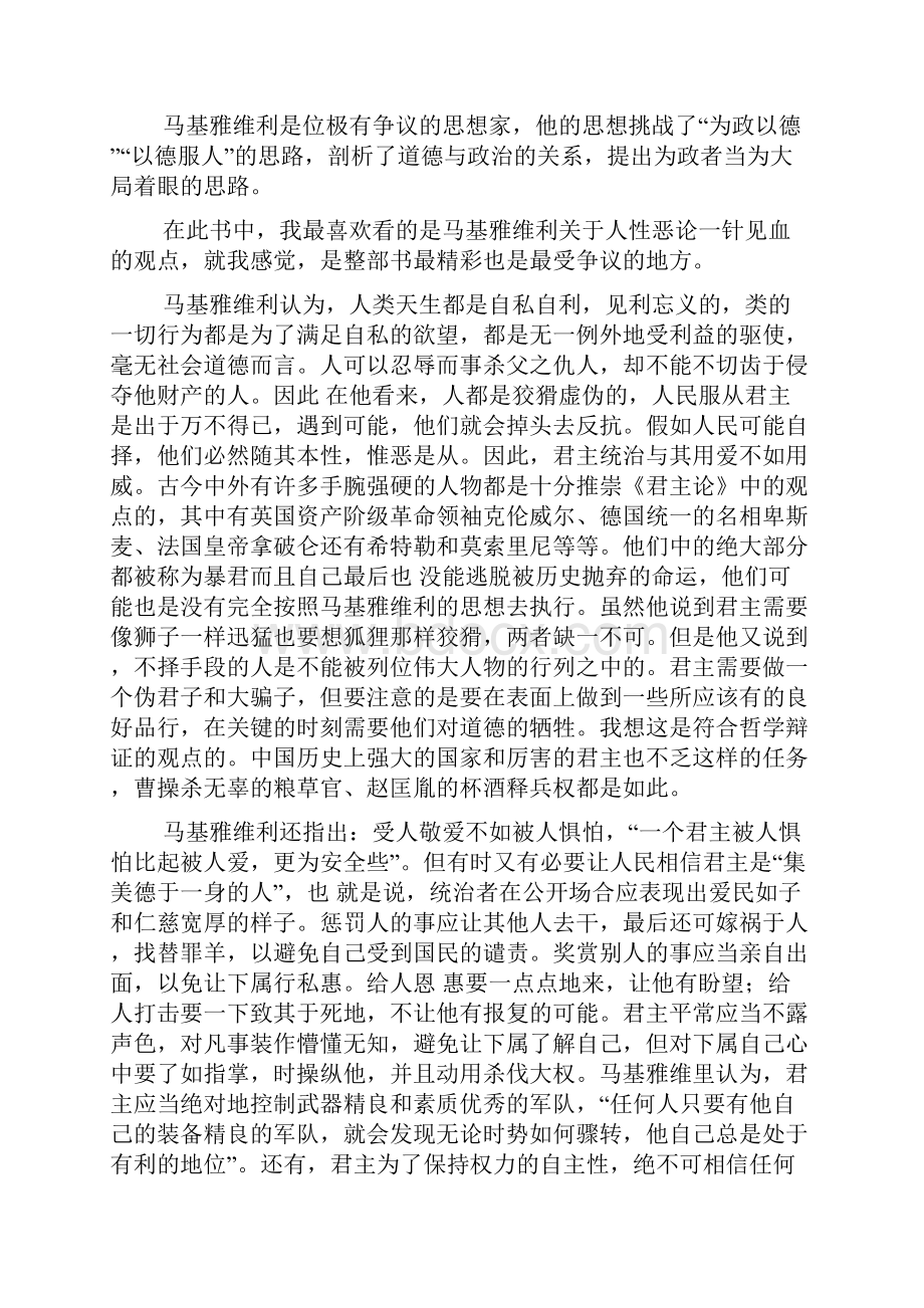 政治学原理作业答案.docx_第3页