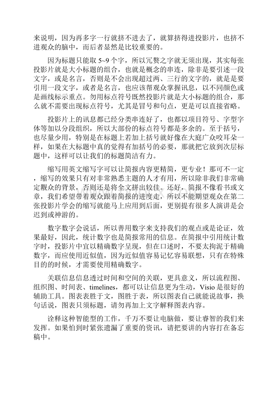 图表简报术.docx_第2页