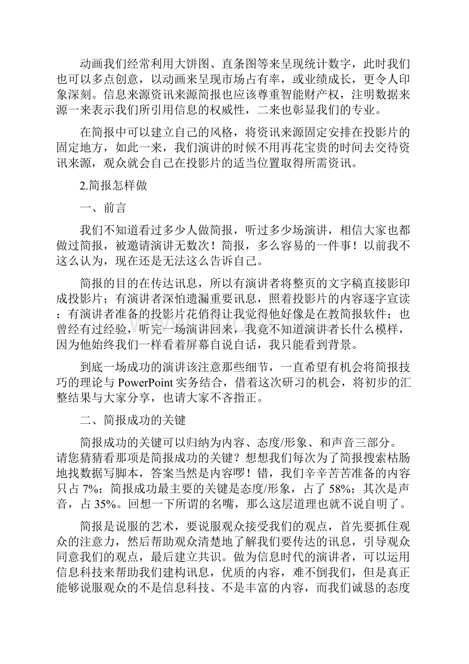 图表简报术.docx_第3页