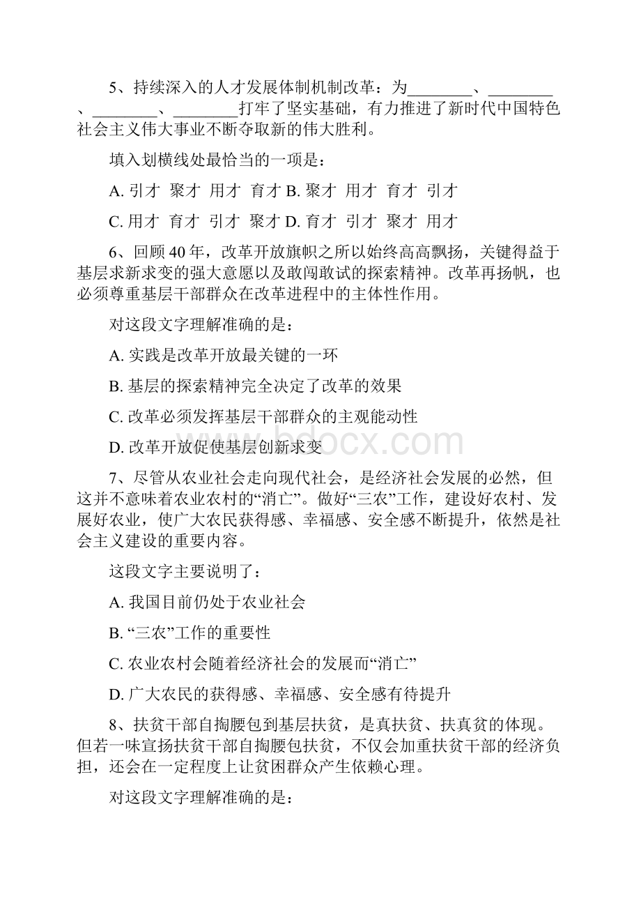 广东公务员考试行测真题卷乡镇卷附参考答案Word文件下载.docx_第2页