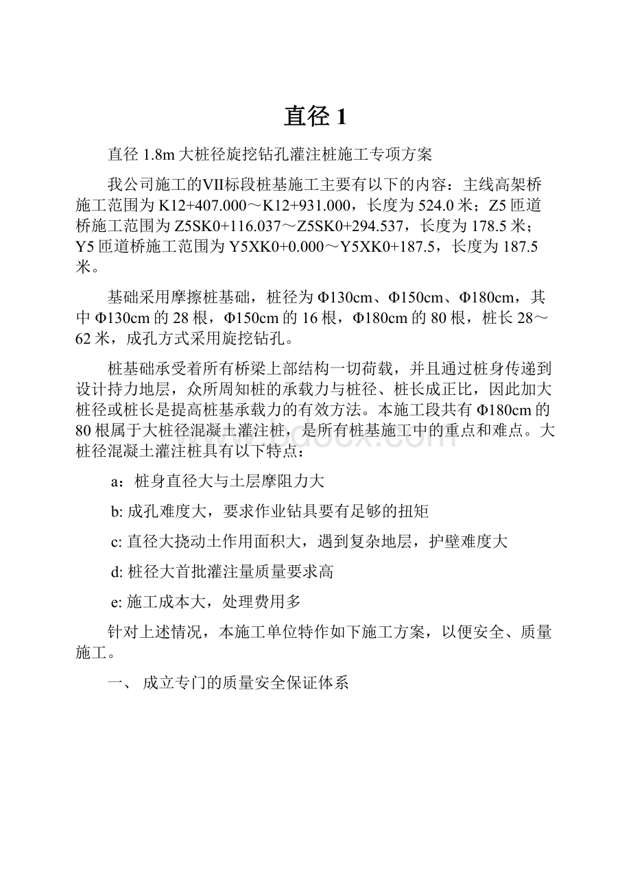 直径1Word格式文档下载.docx