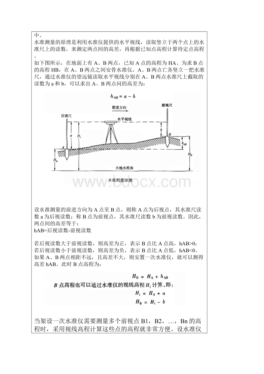 水准仪经纬仪全站仪使用方法.docx_第3页