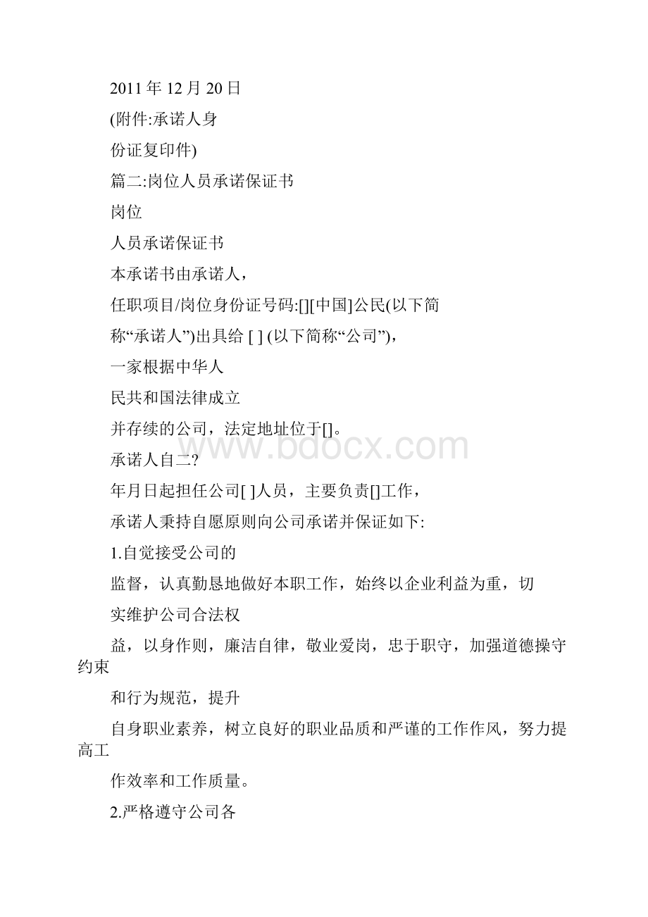 犯罪嫌疑人在刑事拘留期间有权利出具保证书承诺书吗.docx_第3页