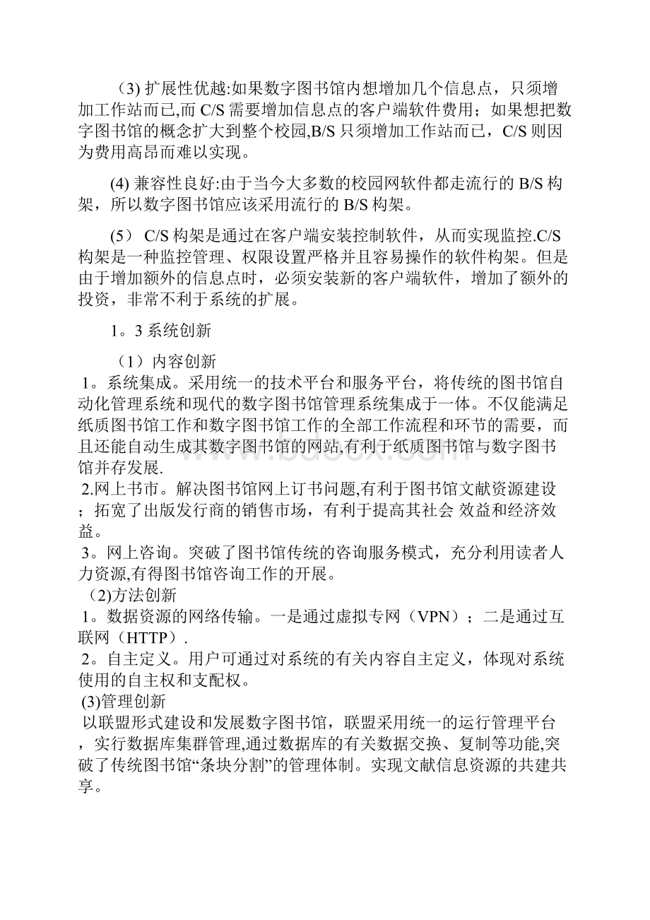 数字图书馆系统设计方案Word文档格式.docx_第2页