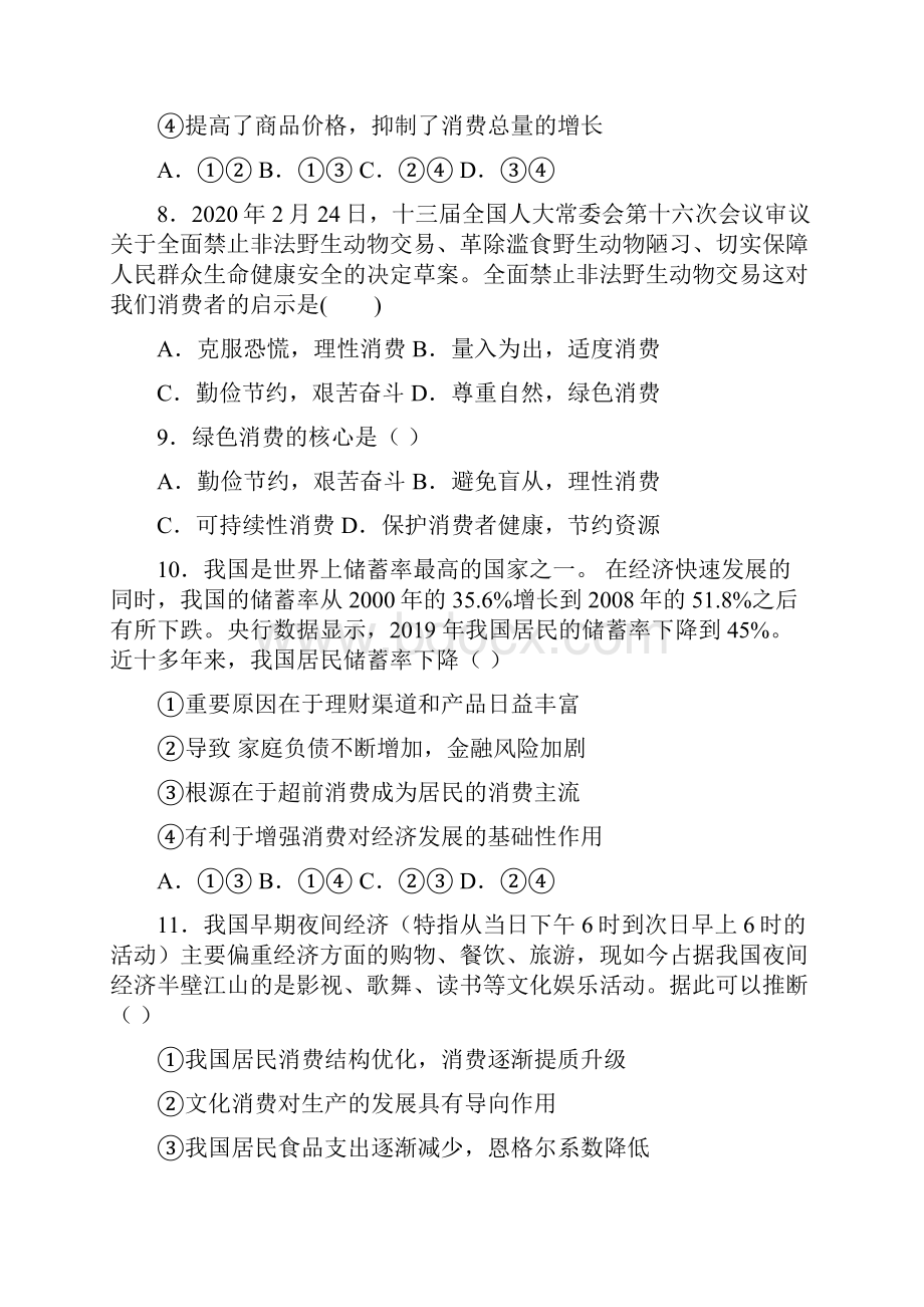 最新时事政治避免盲从理性消费的经典测试题及答案解析3.docx_第3页