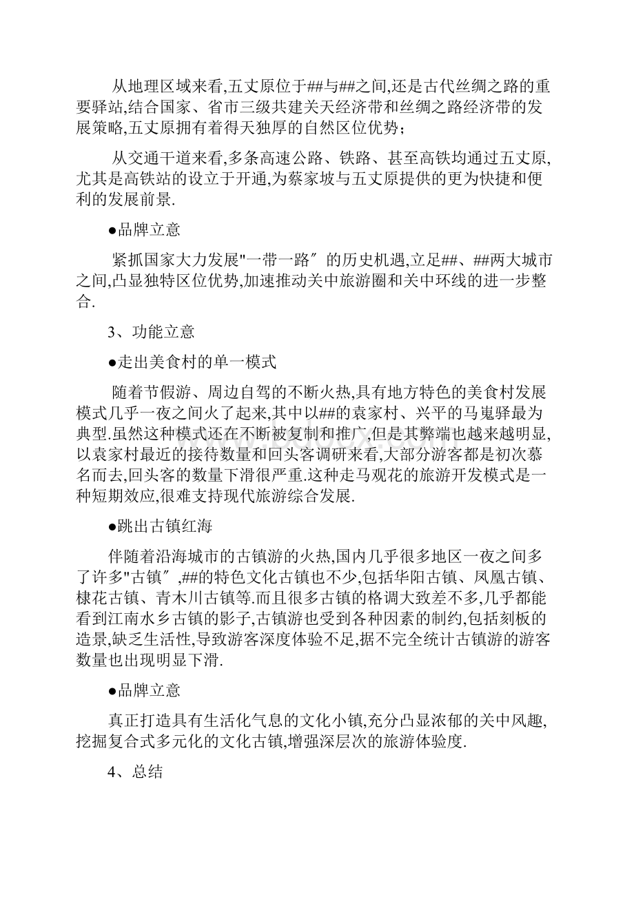 景区策划方案文档格式.docx_第2页