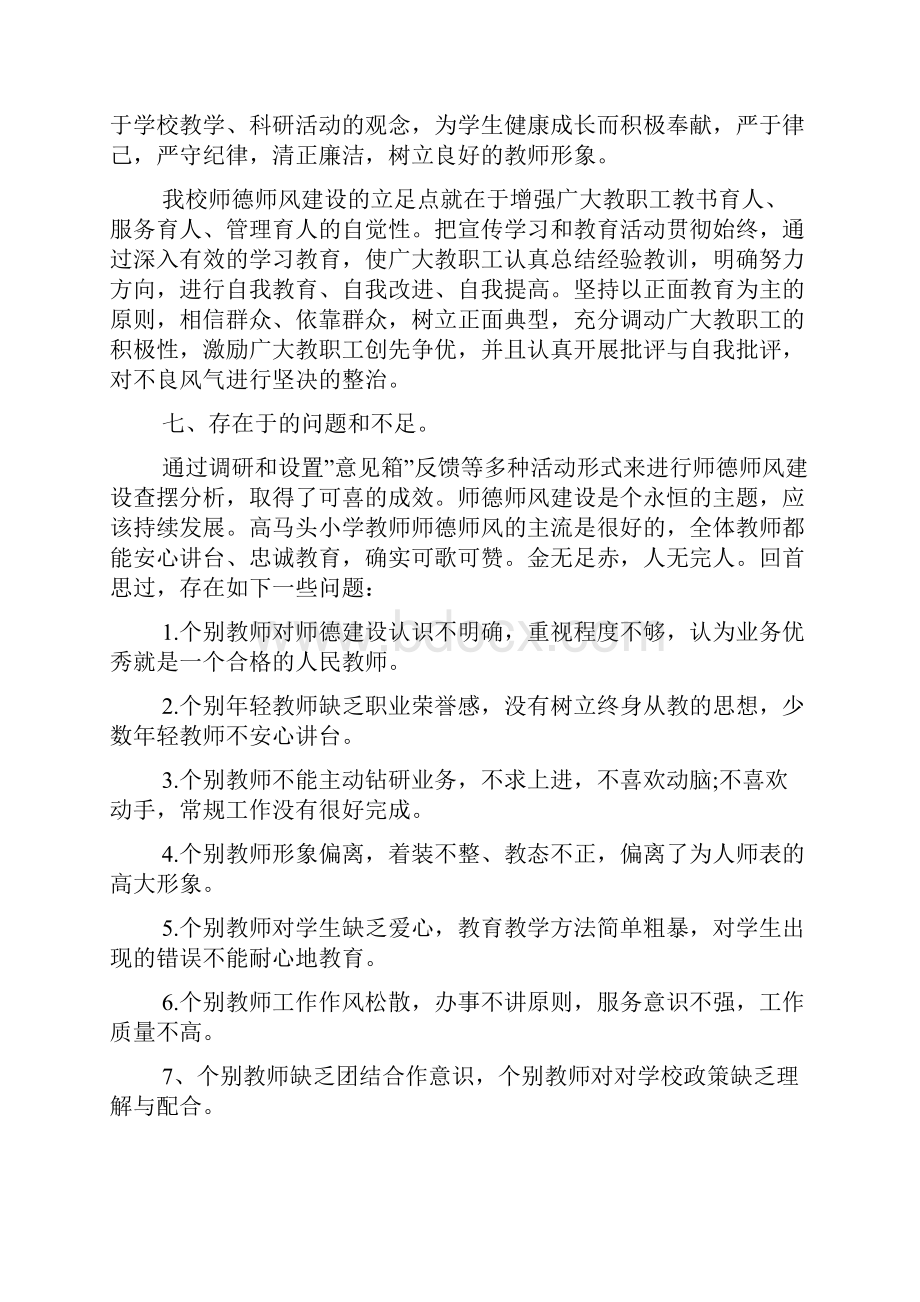 关于保育员个人自查报告借鉴最热例文五篇Word文件下载.docx_第3页